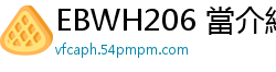 EBWH206 當介紹闺蜜的普拉提私教课給網紅女友時 竟被偷偷下药！全裸運動內衣姿態遭偷襲 巨乳完全発情抽搐實錄少女萝莉